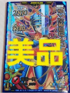 【美品】ドラゴンクエストダイの大冒険クロスブレイドEX1弾 ロトの血を引く者GR