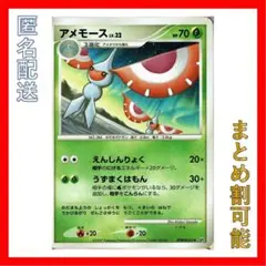 ポケモンカード　アメモース