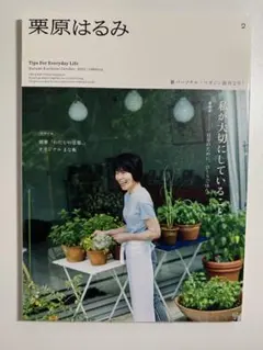 栗原はるみ 2022年10月号
