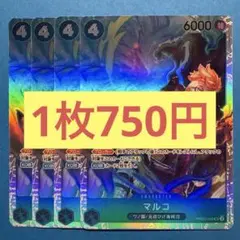【在庫4枚】マルコ （SR）PRB02-008