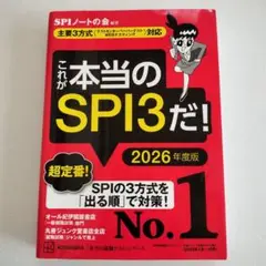 これが本当のspi3だ! 2026年度版