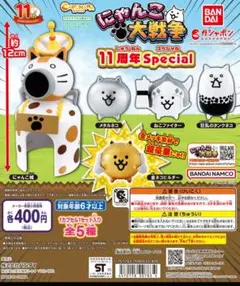 にゃんこ大戦争　11周年スペシャル　新品未開封　全5種セット