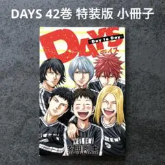 2025年最新】days 42 特装版の人気アイテム - メルカリ