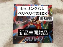 メガブレイブ 新品未開封 シュリンクなしペリペリ付きBOX