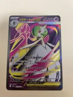 メガサーナイトex SR