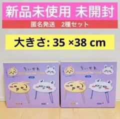 新品未使用2種セット！ちいかわ おかお折りたたみミニテーブル_02