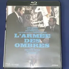 影の軍隊('69仏/伊) Blu-ray