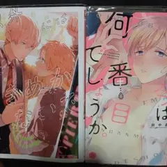 商業 BL 新刊 含 組み換え可能　俺以外にはときめかないで