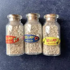 星の砂　しあわせの砂　貝殻　瓶入り3個まとめ売り