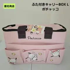 【匿名】サンリオ ポチャッコ ふた付きキャリーBOX Lサイズ バッグ