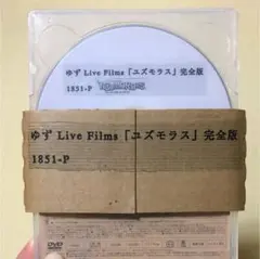 2025年最新】ユズモラス DVDの人気アイテム - メルカリ