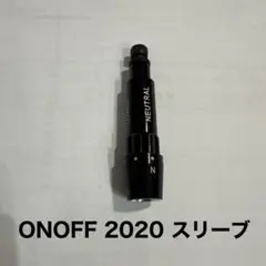 2020 ONOFFスリーブ　黒ネジ　KURO AKA 新品！