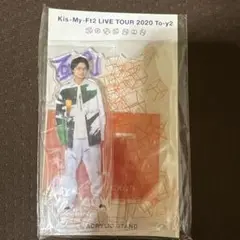アクスタ　横尾渉