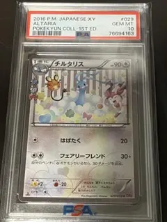 2025年最新】チルタリス ポケキュン psa10の人気アイテム - メルカリ