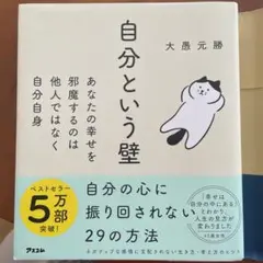 自分という壁