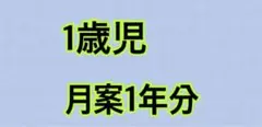 保育士 幼稚園教諭 指導計画 保育計画 製作キット 保育学生