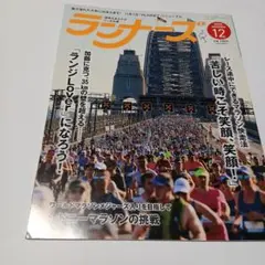 ランナーズ 2023年12月号