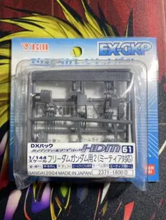 1/144 ストライクフリーダムガンダム用 ハイディティールマニピュレーター ハイディテールマニピュレーター HDM242 1/144ストライク