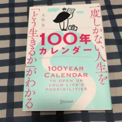 100年カレンダー