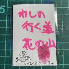 No.777 Y掲示板民限定　わしのサインw