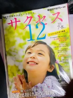 サクセス12 グローバル教育出版
