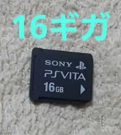 vitaメモリーカード16gbブラック