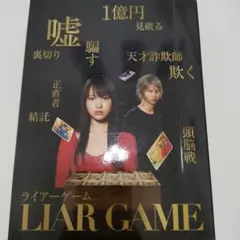 ライアーゲーム LIAR GAME DVD 1～11話