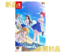 【新品】この青空に約束を Refine Nintendo Switch ソフト