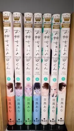 お姉ちゃんの翠くん 全巻セット 1-7巻