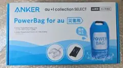 ANKER純正■Anker PowerBag for au■災害用②