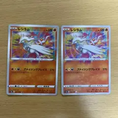 ポケモンカード レシラム アメイジングブレイズ 2枚セット