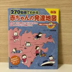 240動画でわかる赤ちゃんの発達地図 DVD完備 木原 秀樹 240動画でわかる赤ちゃんの発達地図 : 胎児・新生児期から歩行