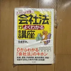 会社法がよくわかる講座