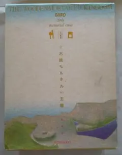 値下げ★木造モルタルの王国　ガロ　20年史　1984年12月1日　初版 ガロ20年史 木造モルタルの王国｜装丁: 羽良多平吉