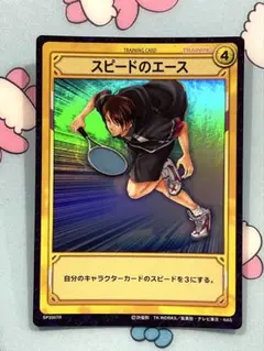 テニスの王子様 トレカ スピードのエース 神尾アキラ