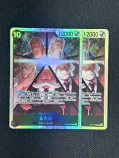 五老星　【SR】OP13-082　2枚セット　ワンピースカード