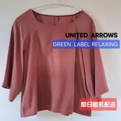 GREEN LABEL RELAXING★七分丈袖ブラウス テラコッタ　秋　光沢