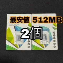 2個 新品 SDカード 512MB microSD マイクロSDカード 変換なし