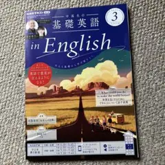 中高生の基礎英語 in English 2025年3月号
