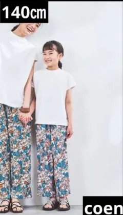 コーエン　ボタニカル柄　プリント　ストレートワイドパンツ 140㎝　キッズ　子供