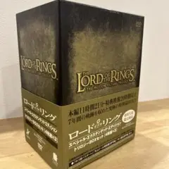 ロードオブザリング　DVD 初回生産限定