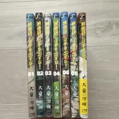 映像研には手を出すな！１~７巻セット