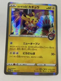 ポケモンカード　カナザワのピカチュウ　プロモ
