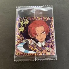 ワンピース ウエハース シール　10弾　シャンクス