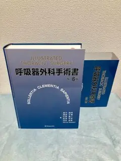 呼吸器外科手術書 - 株式会社 金芳堂｜健康・医学