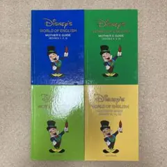 DWE MOTHER’S GUIDE4冊