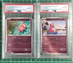 PSA10 連番　ヤドン　ヤドラン　マスターボールミラー