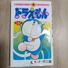 ドラえもん 0