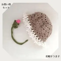 お人形の帽子　⭐︎お買い得品⭐︎　071