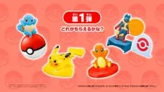 ポケモン ハッピーセット 第1弾　コンプリート